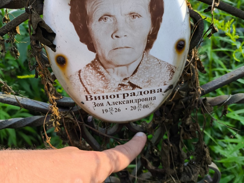 Виноградова