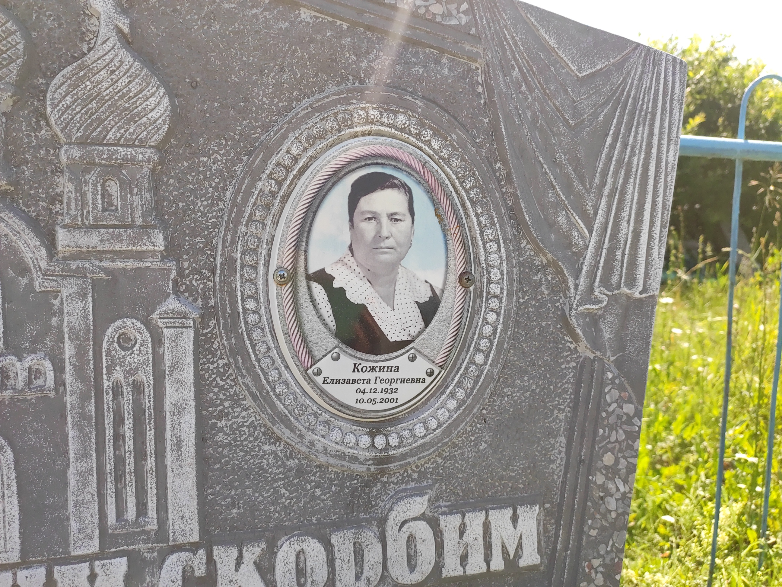 Кожина Елизавета Георгиевна