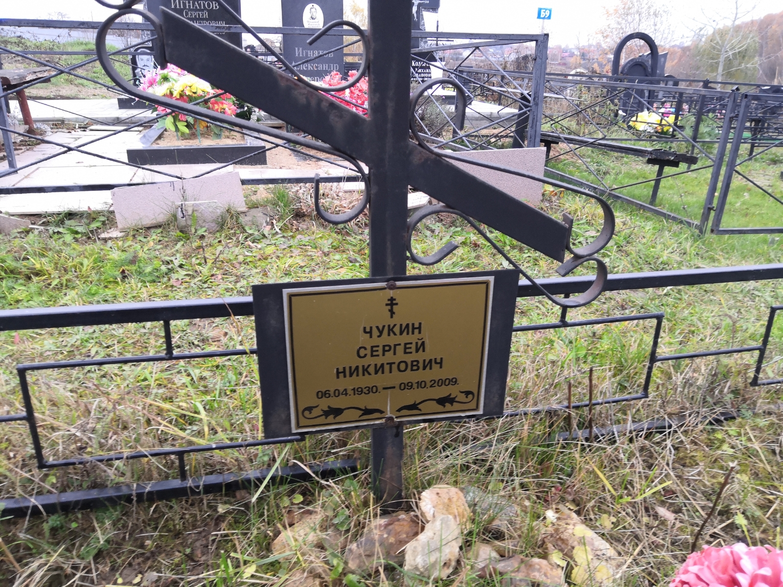 Чукин Сергей Никитович