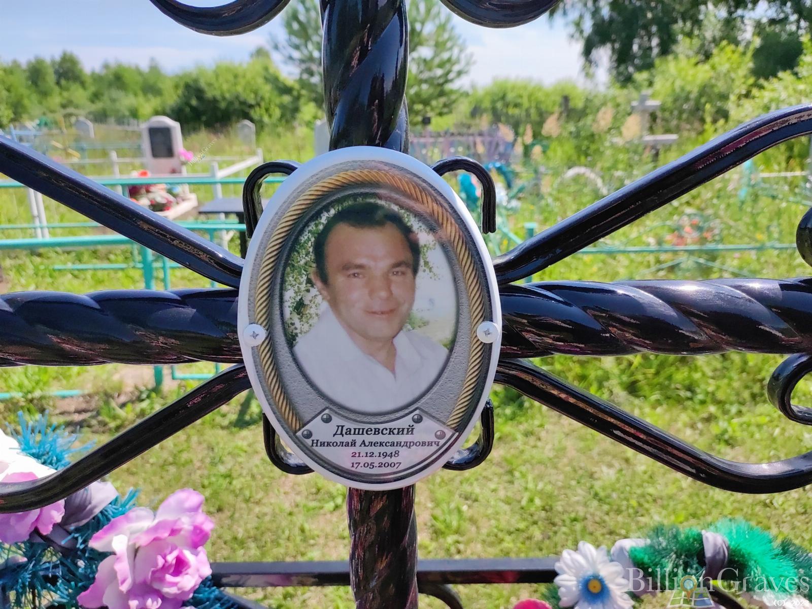 Дашевский Николай Александрович