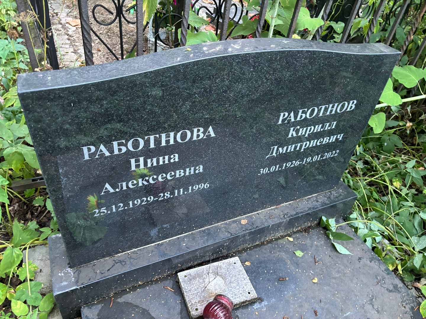 Работнова