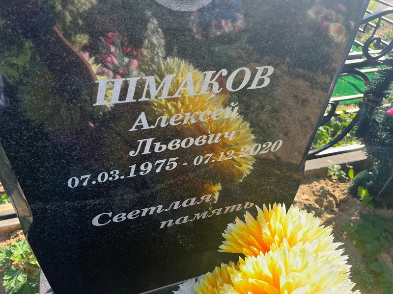 Шимаков