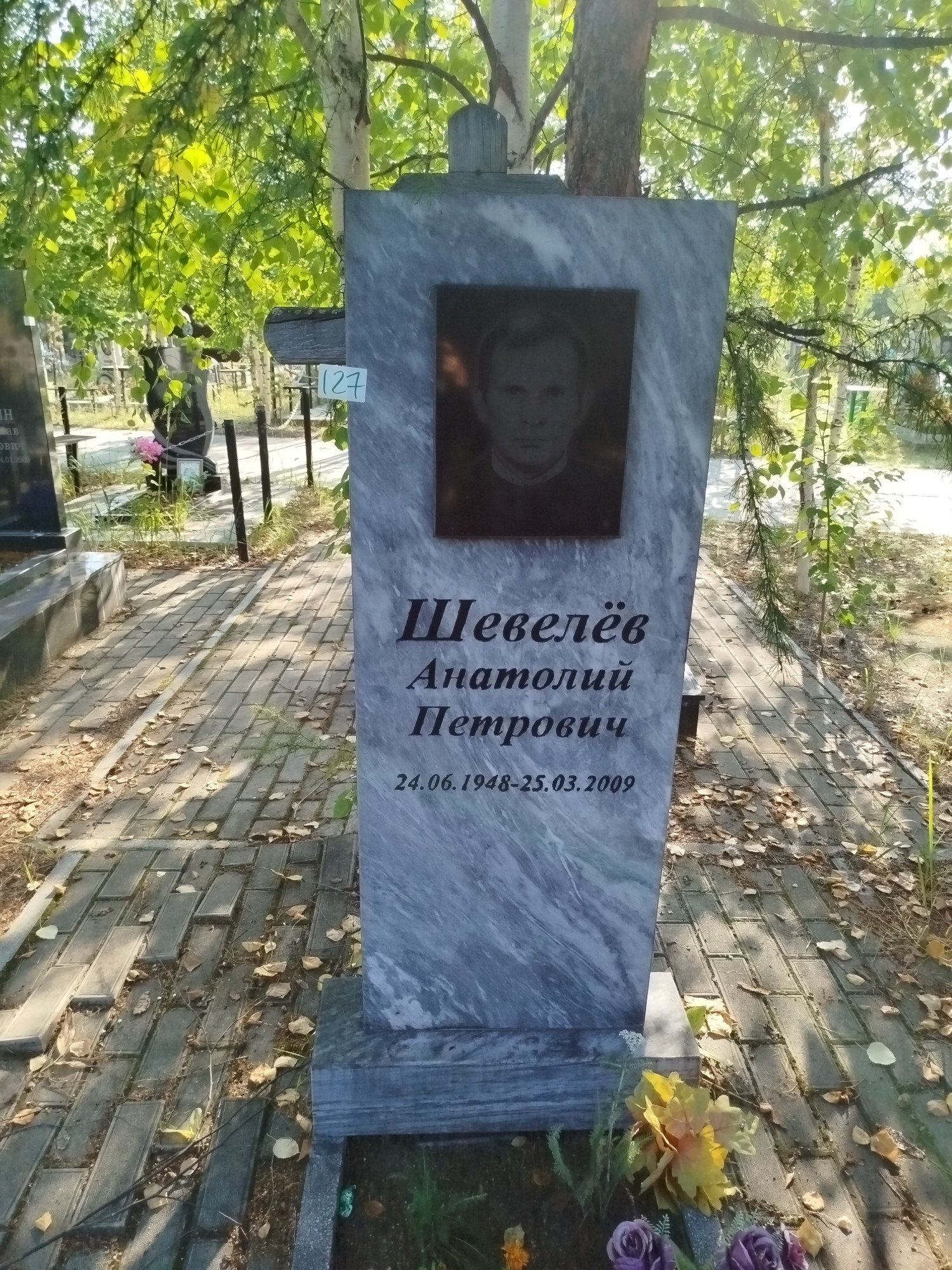 Шевелев Анатолий Петрович