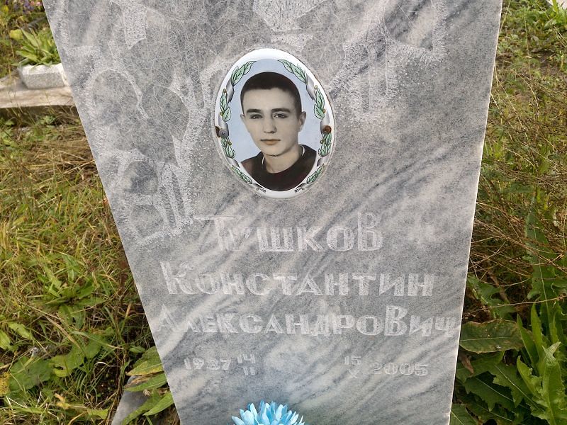 Тушков
