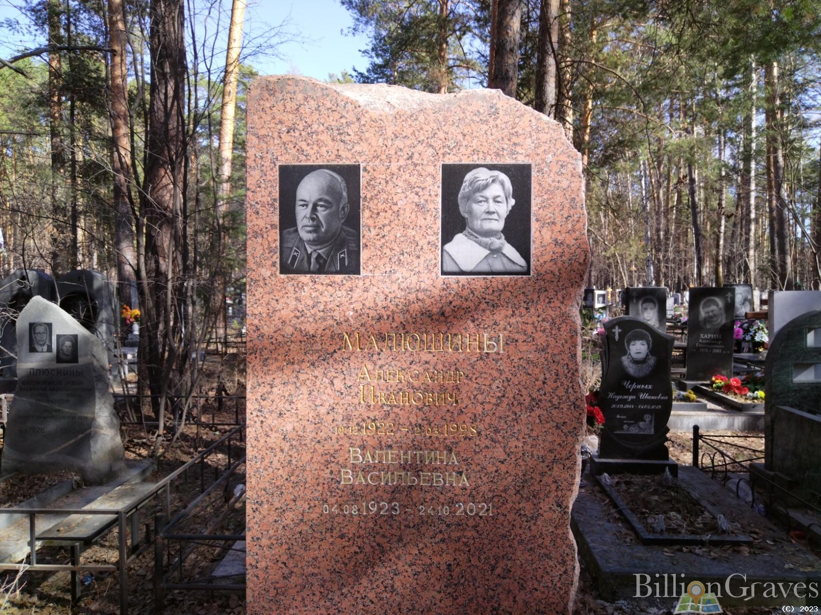 Малюшин Александр Иванович