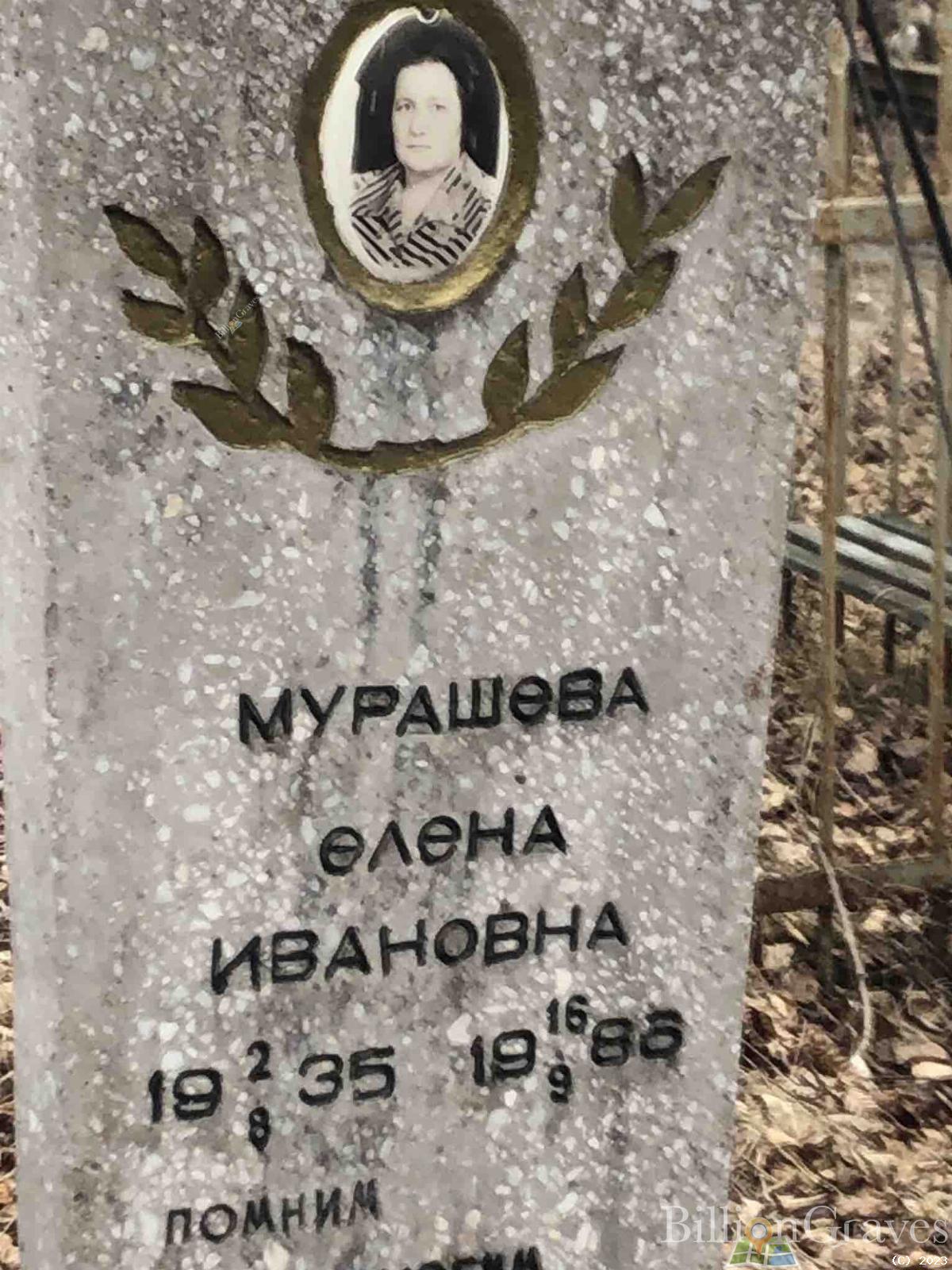 Мурашева Елена Ивановна
