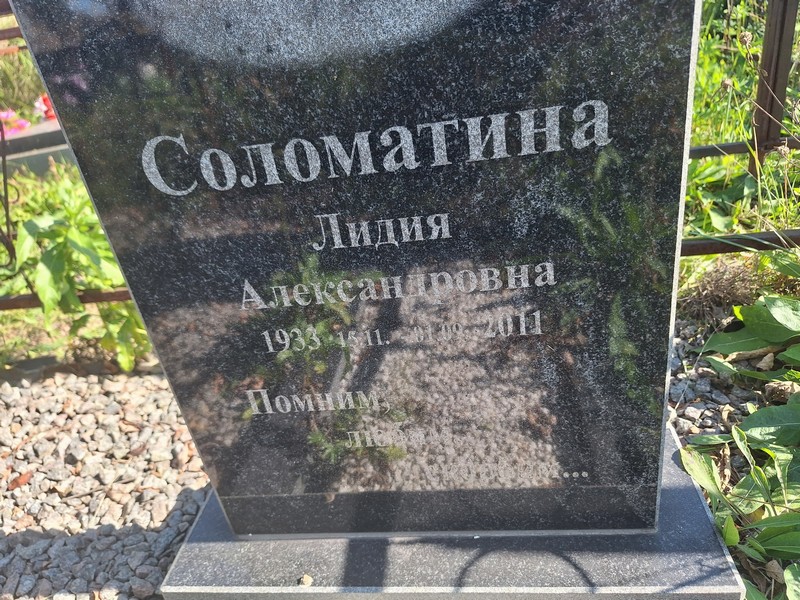 Соломатина