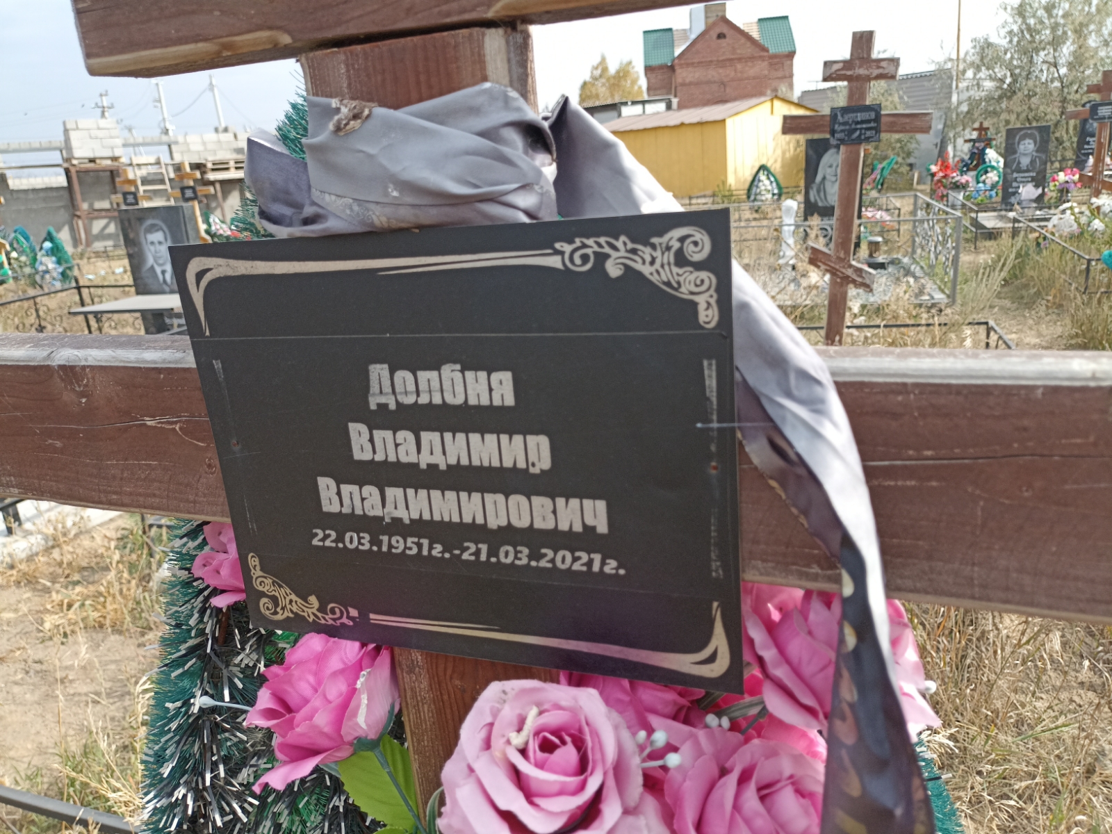 Долбня Владимир Владимирович