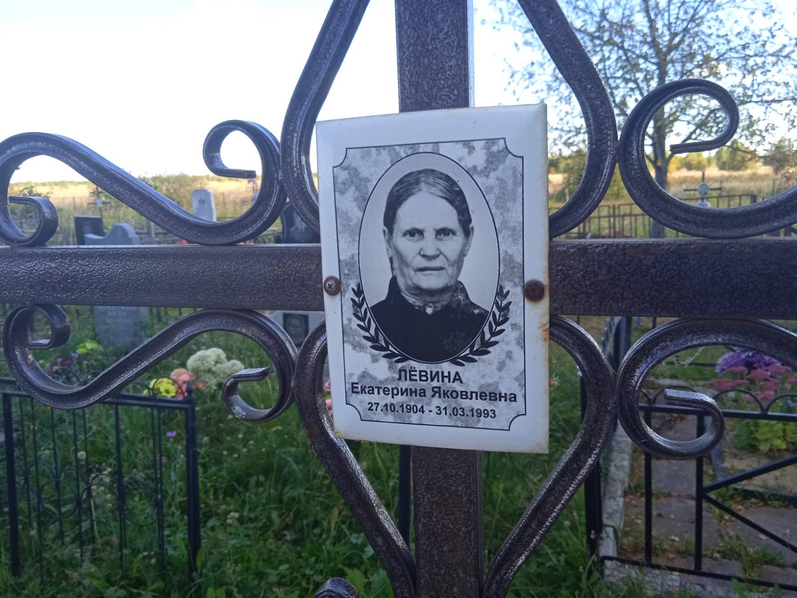 Лёвина Екатерина Яковлевна