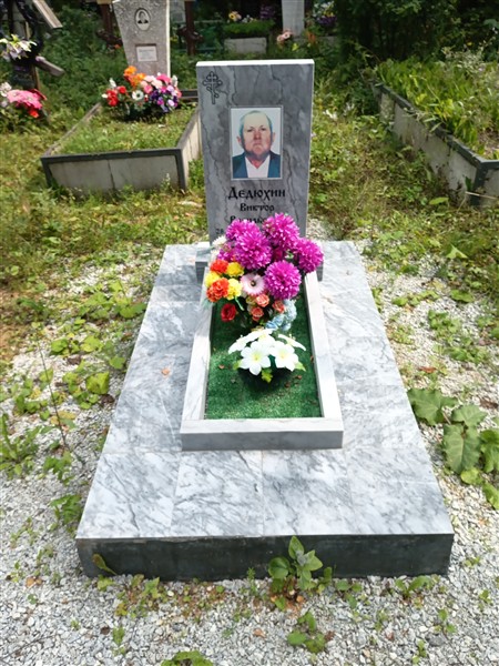 Дедюхин Виктор Васильевич
