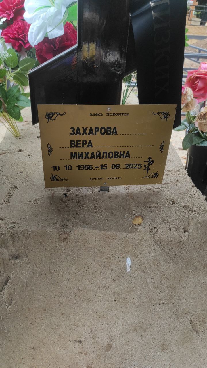 Захарова