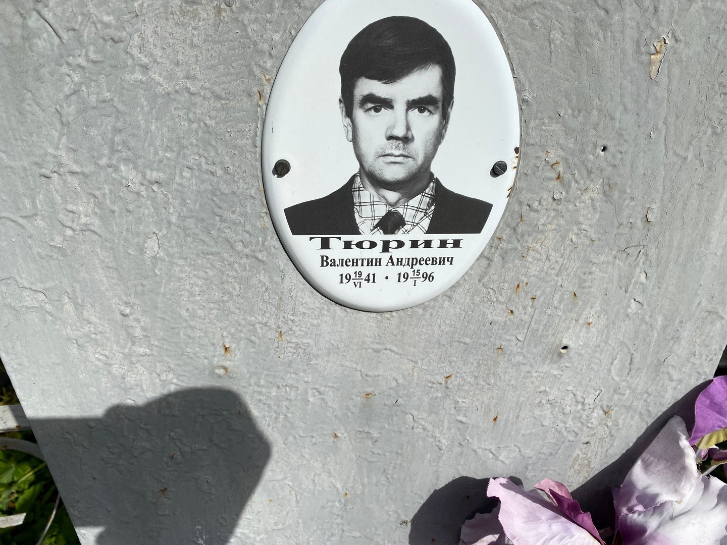 Тюрин
