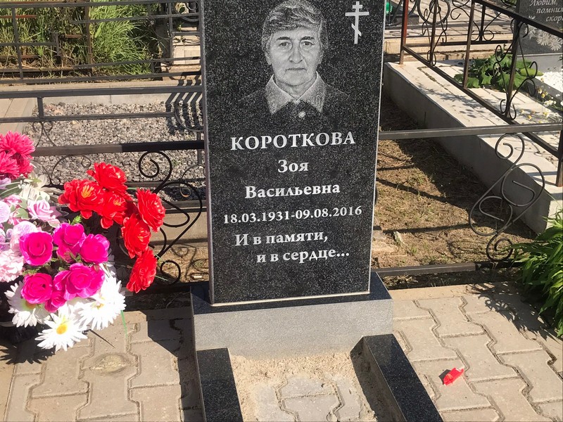 Короткова