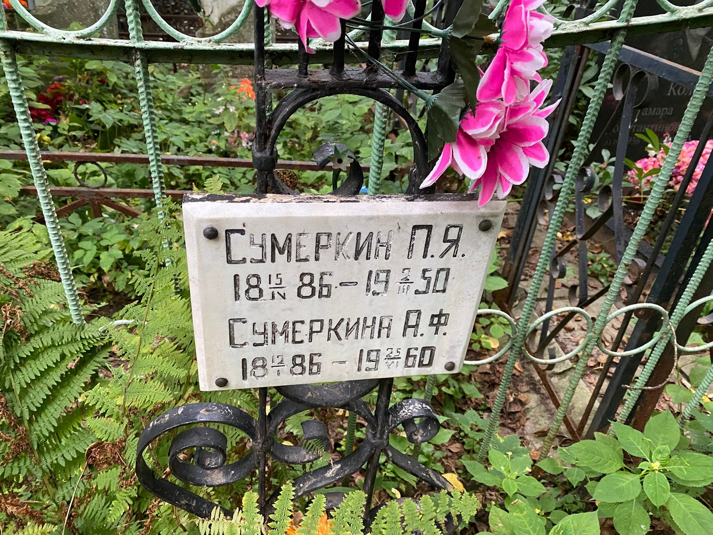 П Сумеркин Я