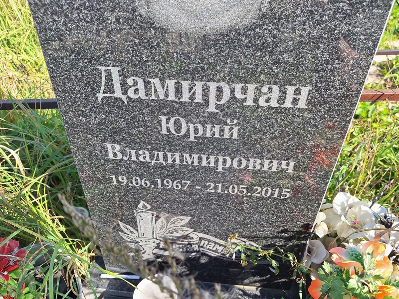 Дамирчан