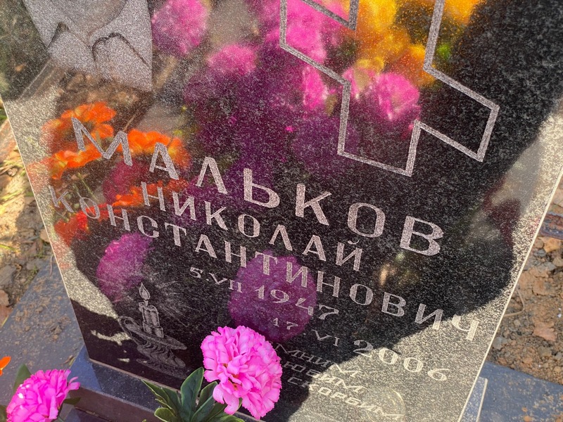 Мальков