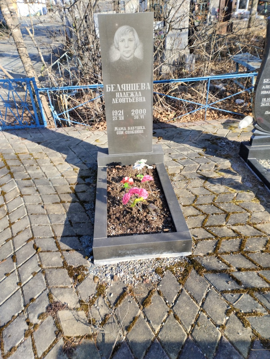 Белянцева Надежда Леонтьевна