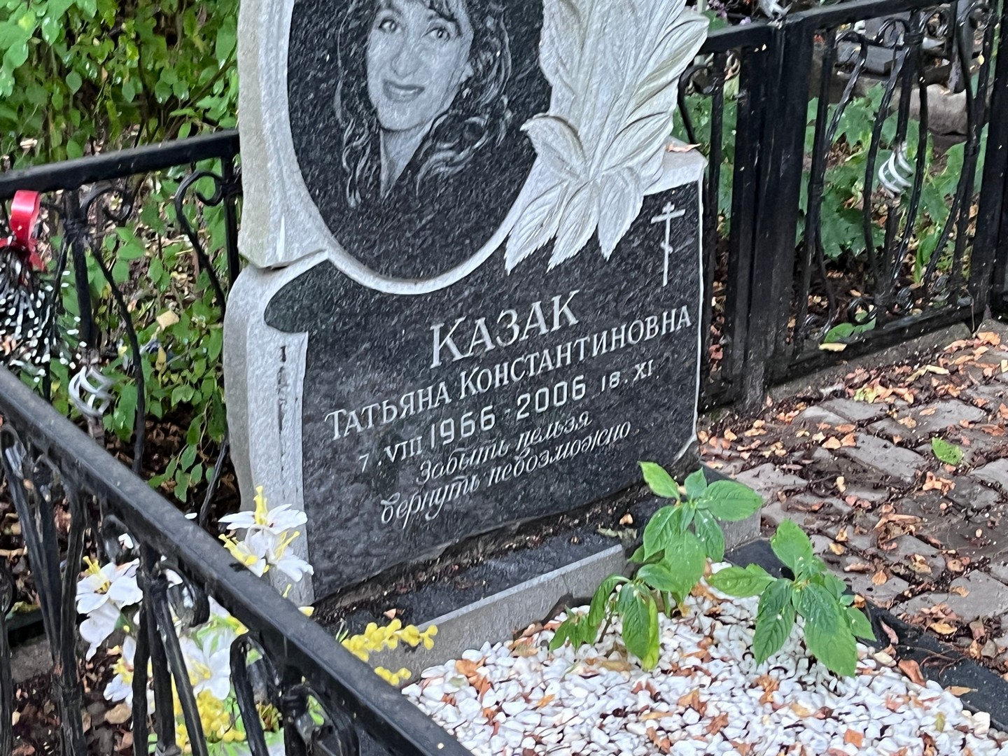 Казак
