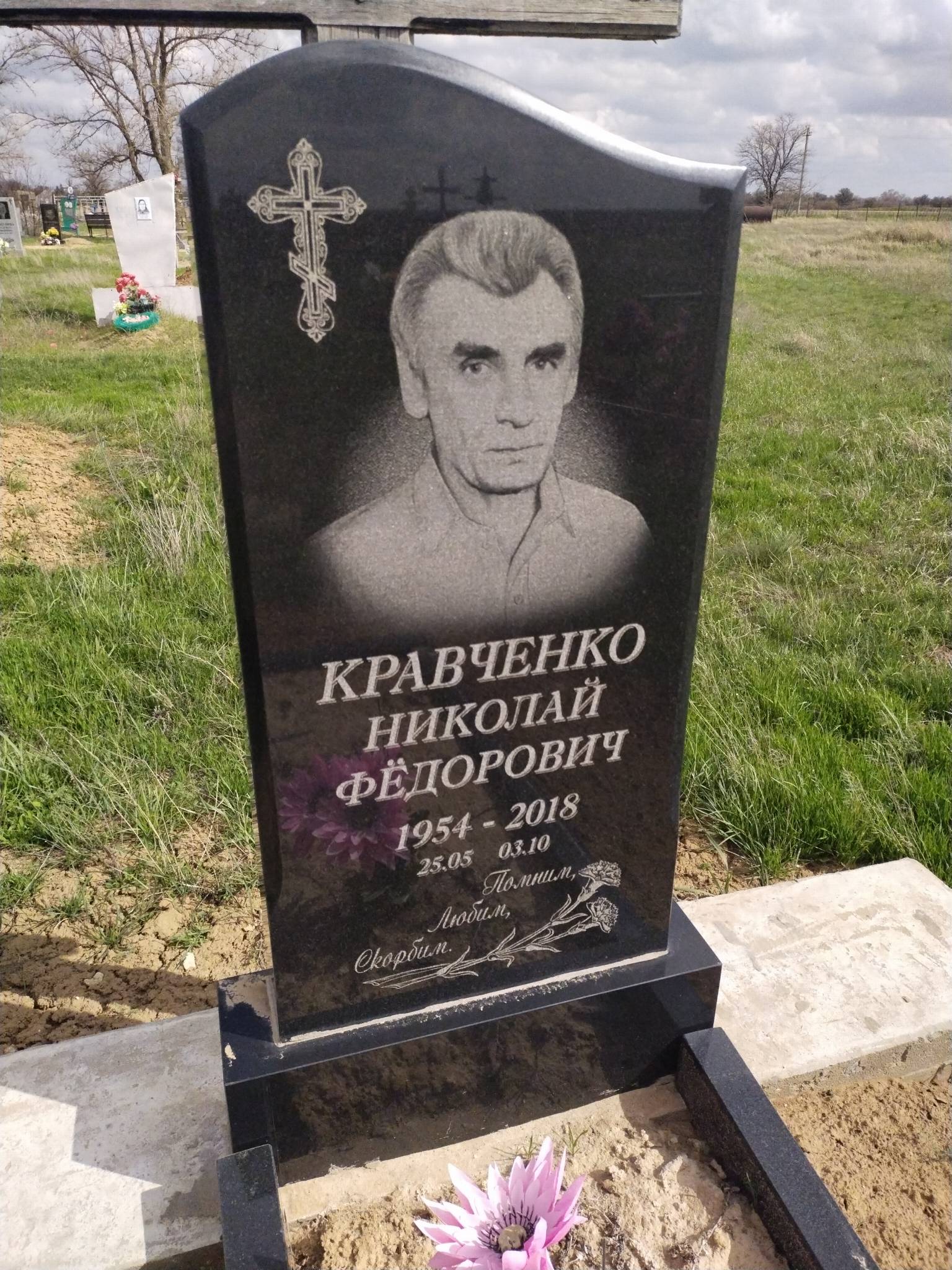 Кравченко Николай Фëдорович
