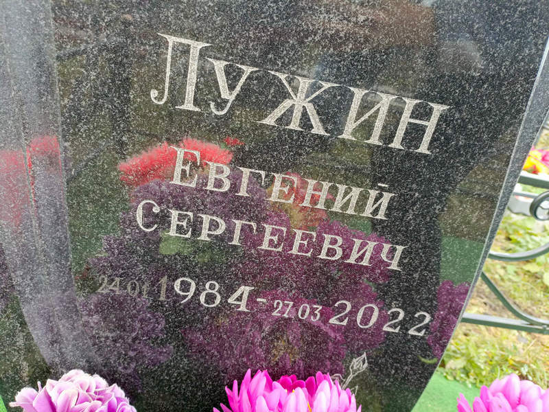 Лужин