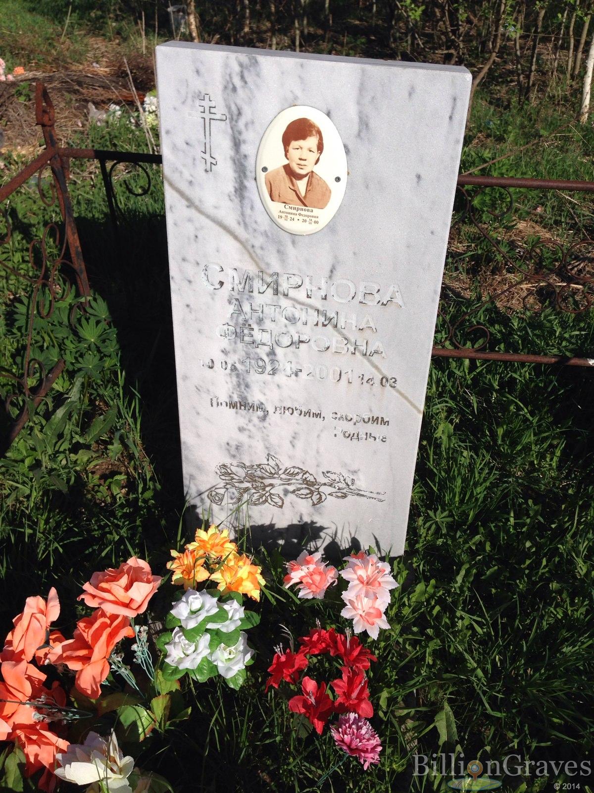 Смирнова Антонина Федоровна
