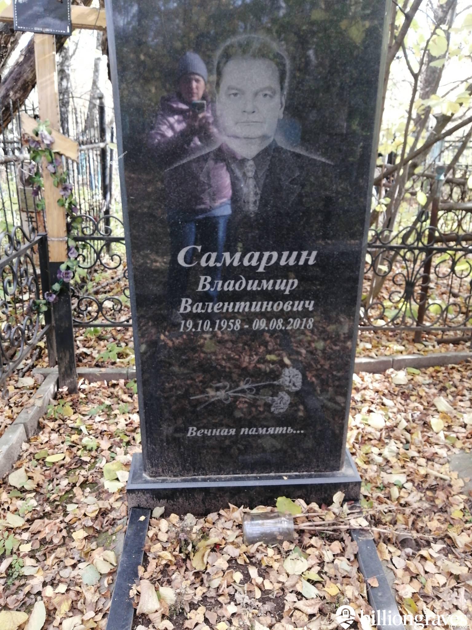 Самарин Владимир Валентинович