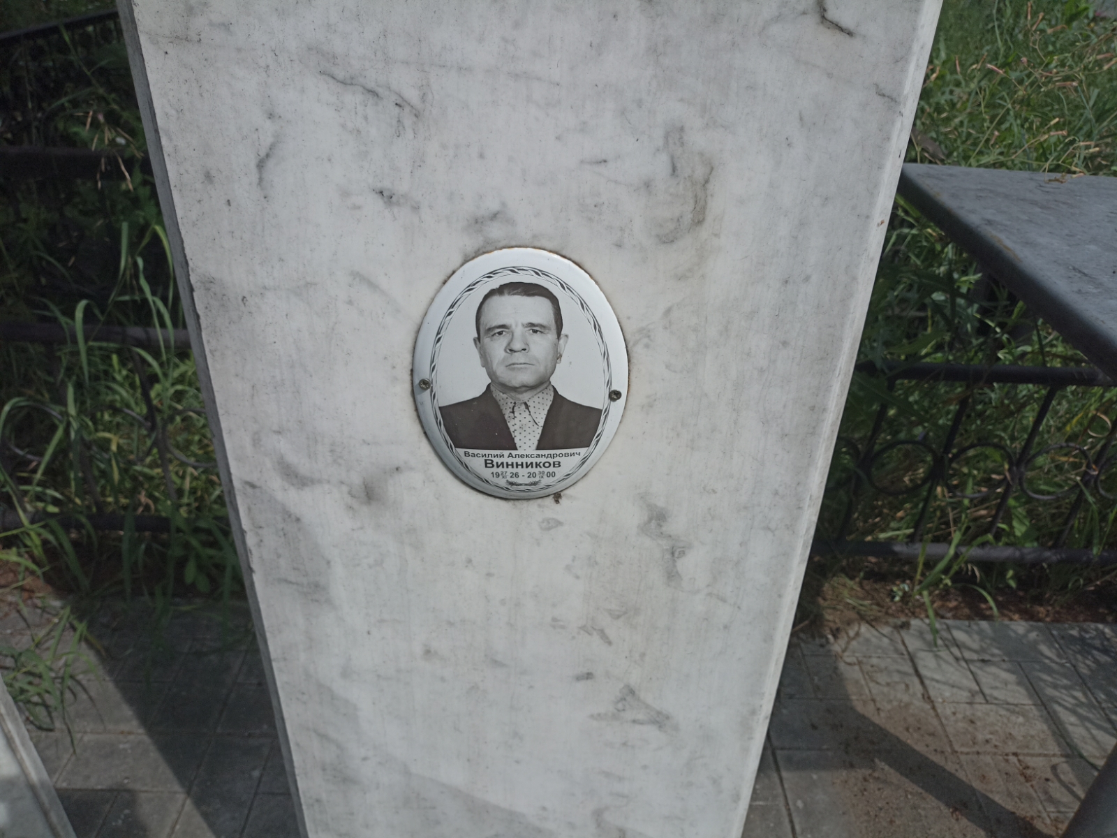 Винников Василий Александрович