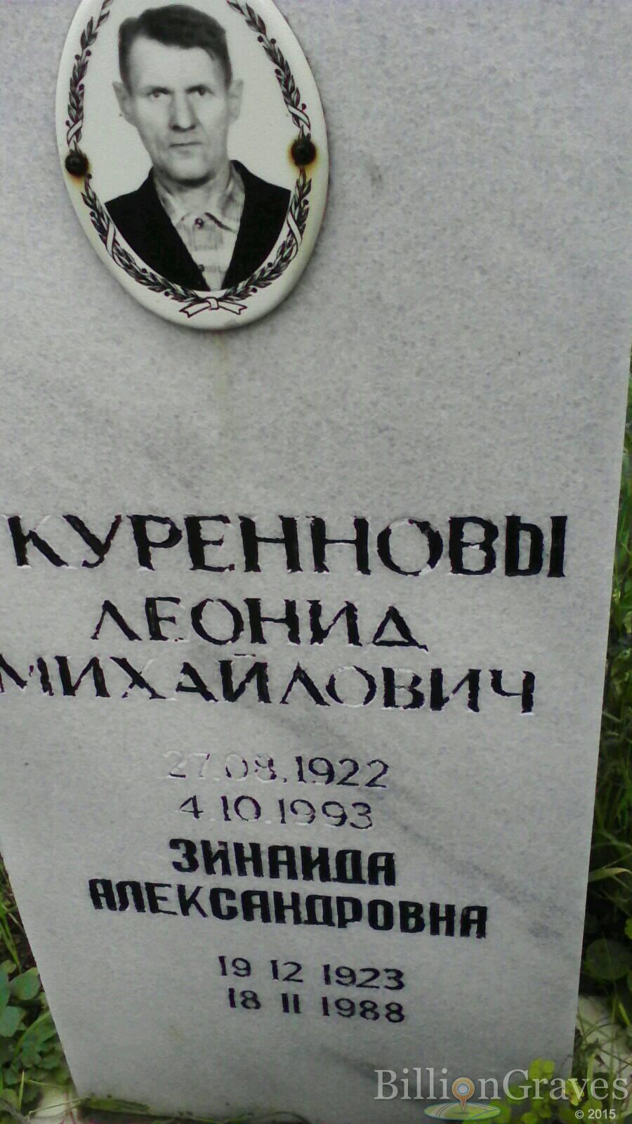 Куреннов Леонид Михайлович