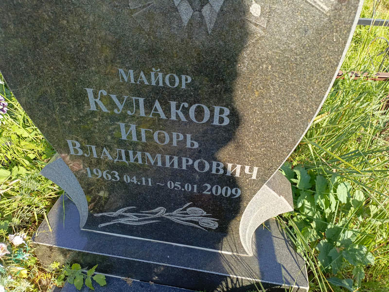 Кулаков