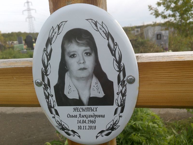Несытых