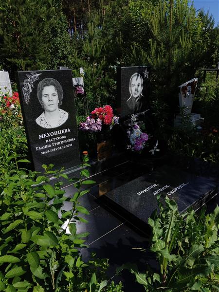 Мехонцев Александр Николаевич
