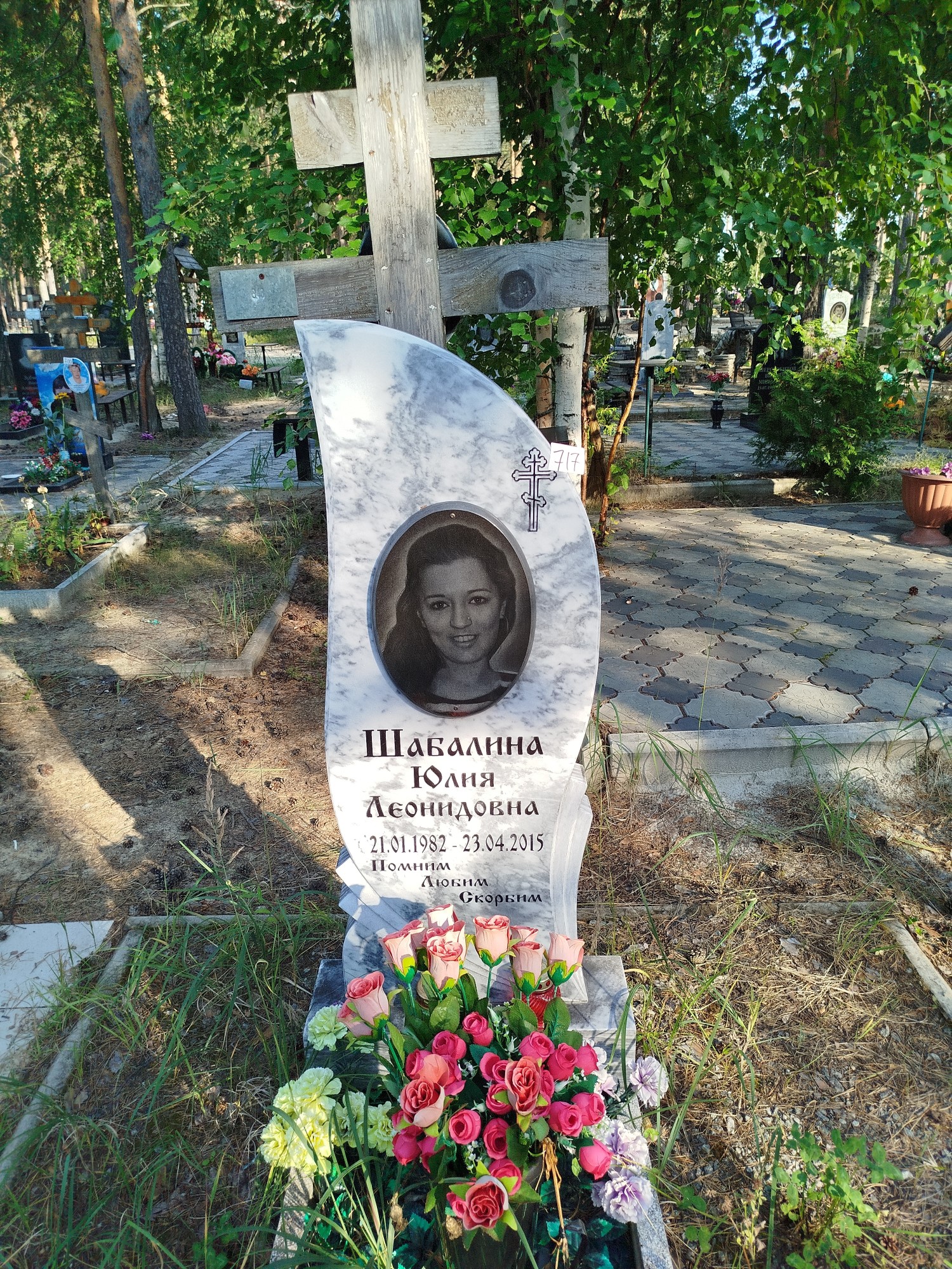 Шабалина Юлия Леонидовна