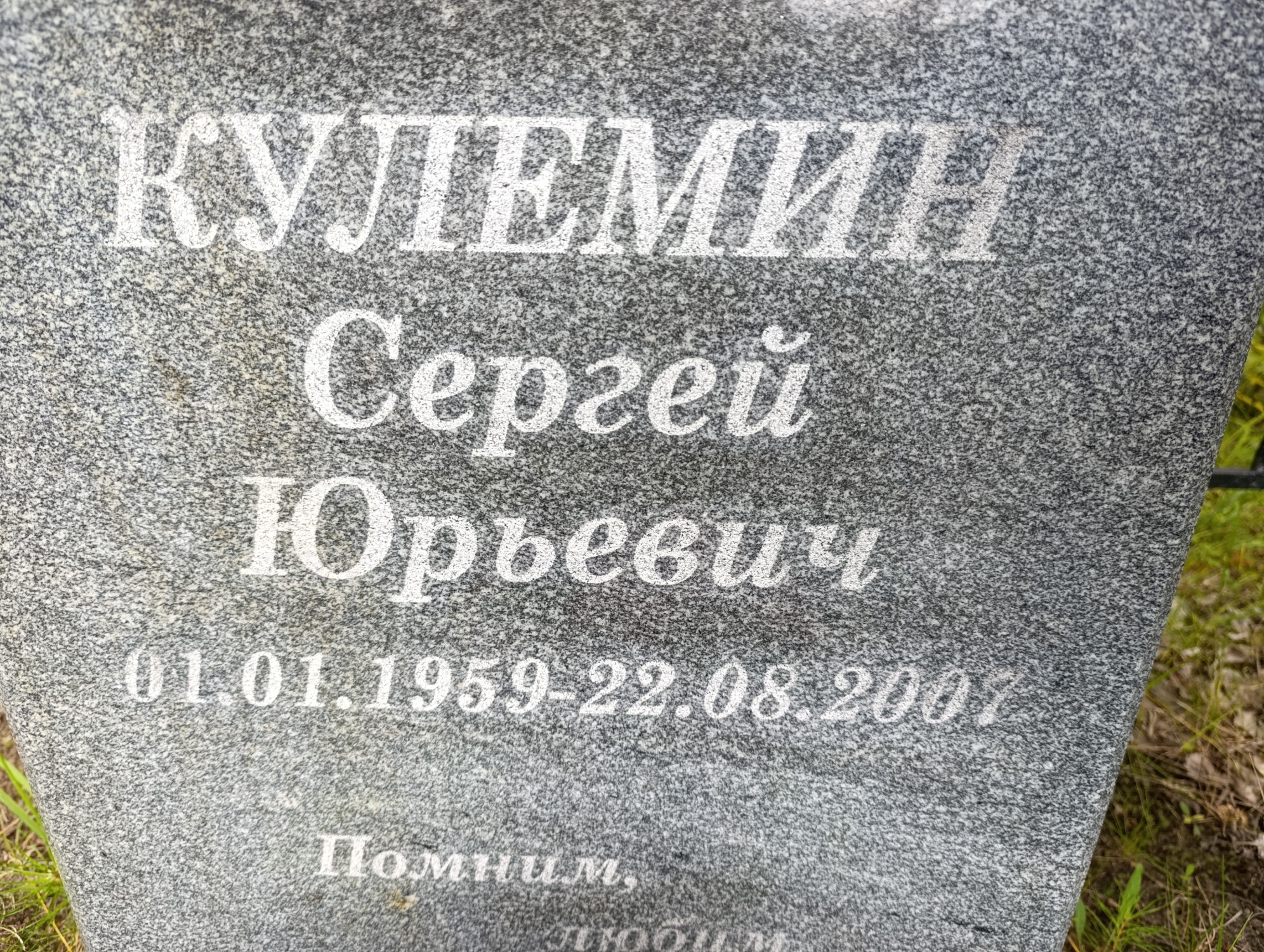 Кулемин Сергей Юрьевич
