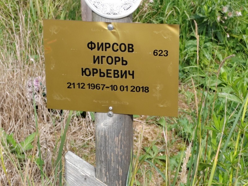 Фирсов
