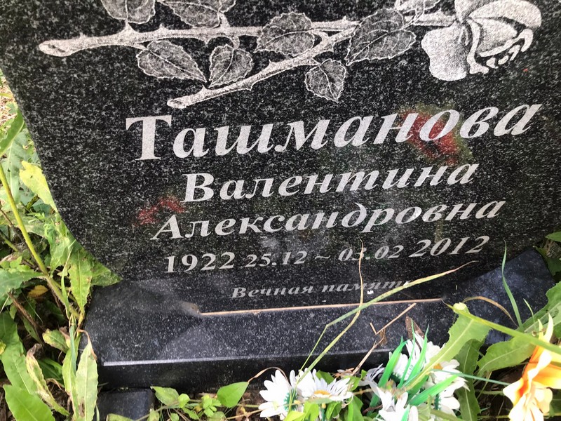 Ташманова
