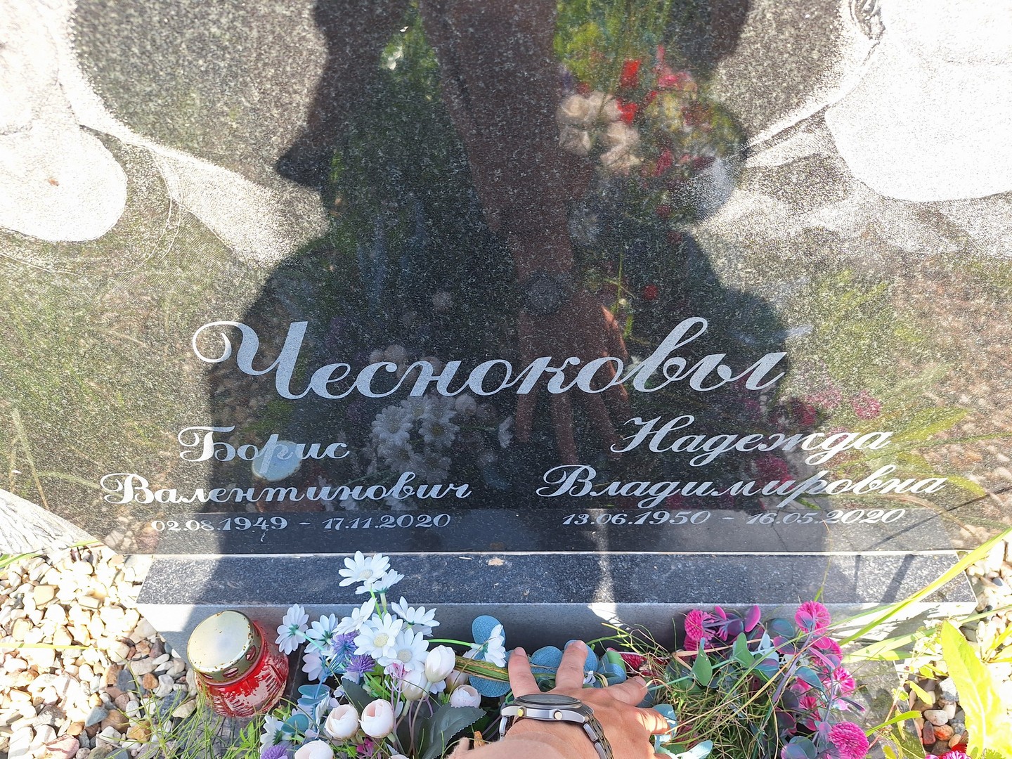 Чесноков