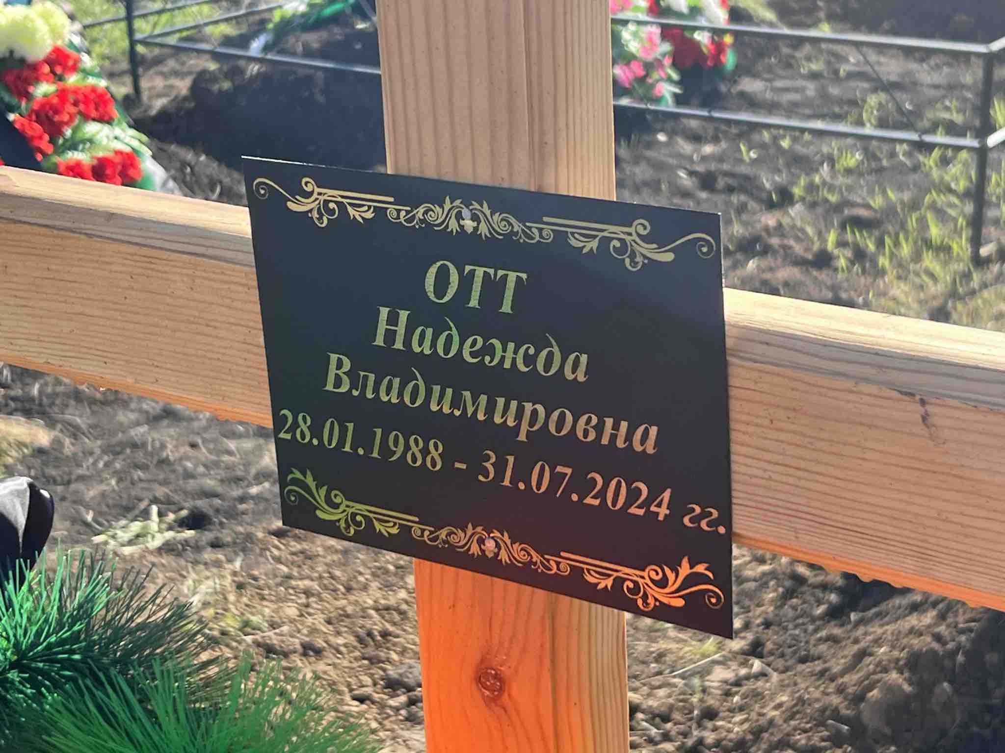 Отт Надежда Владимировна