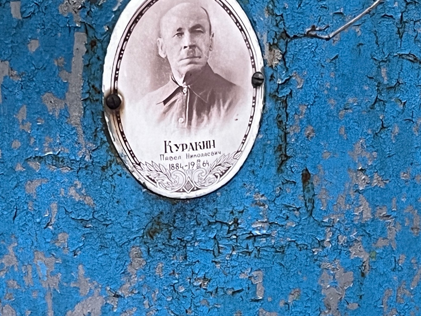 Куракин