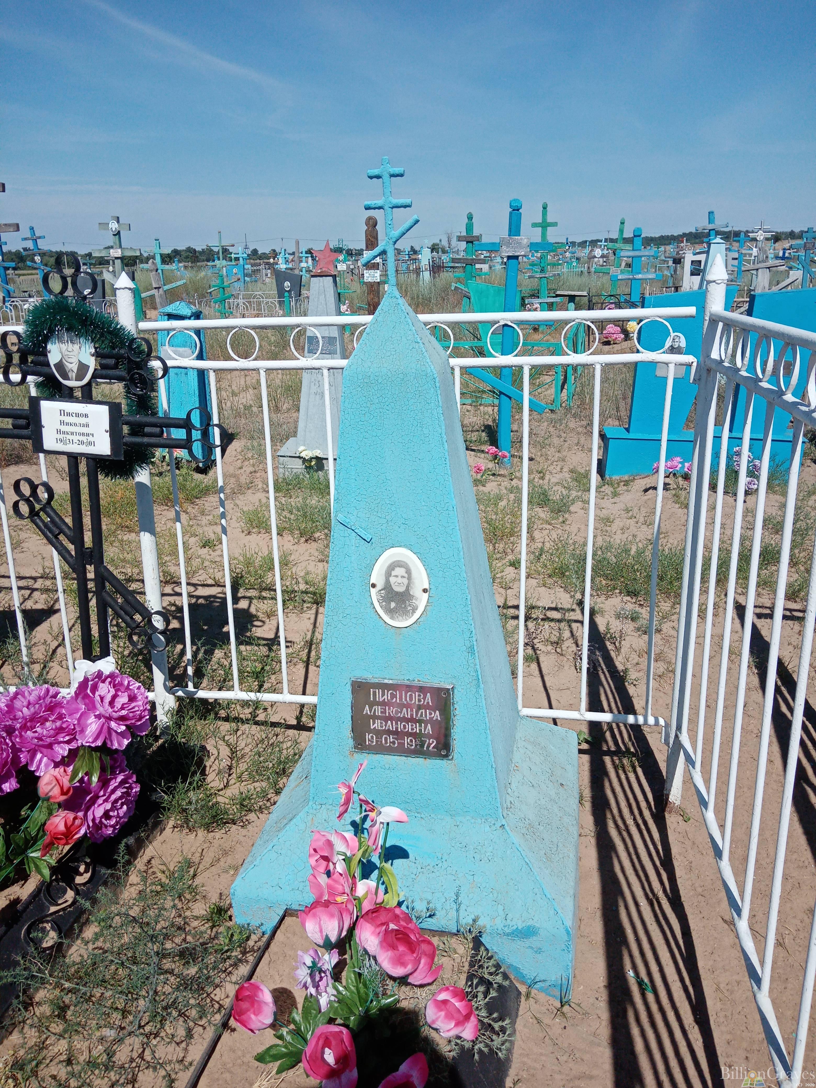 Писцова Александра Ивановна