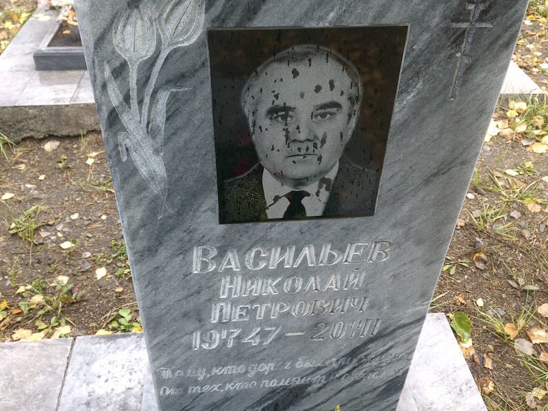 Васильев