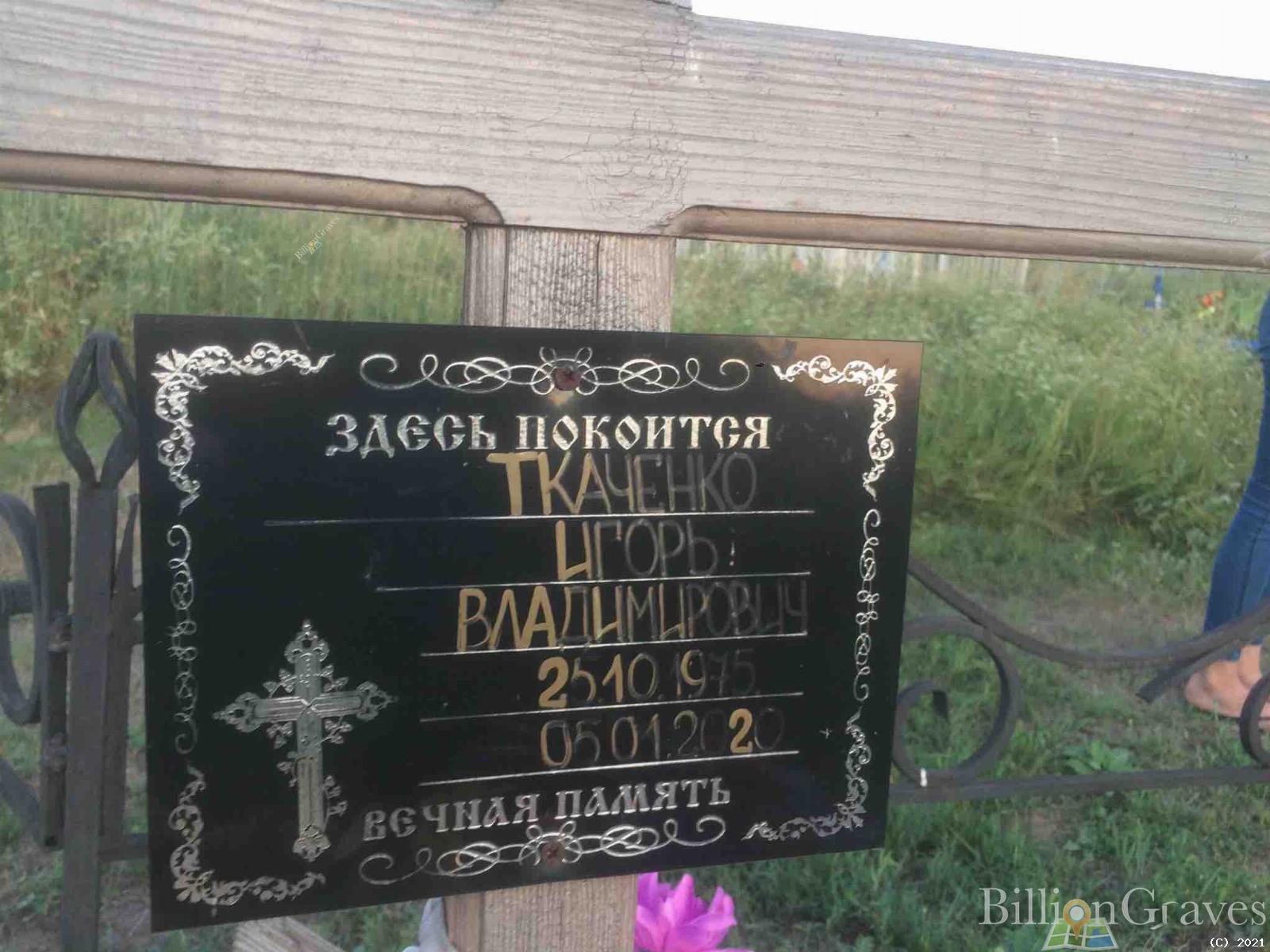 Ткаченко Игорь Владимирович