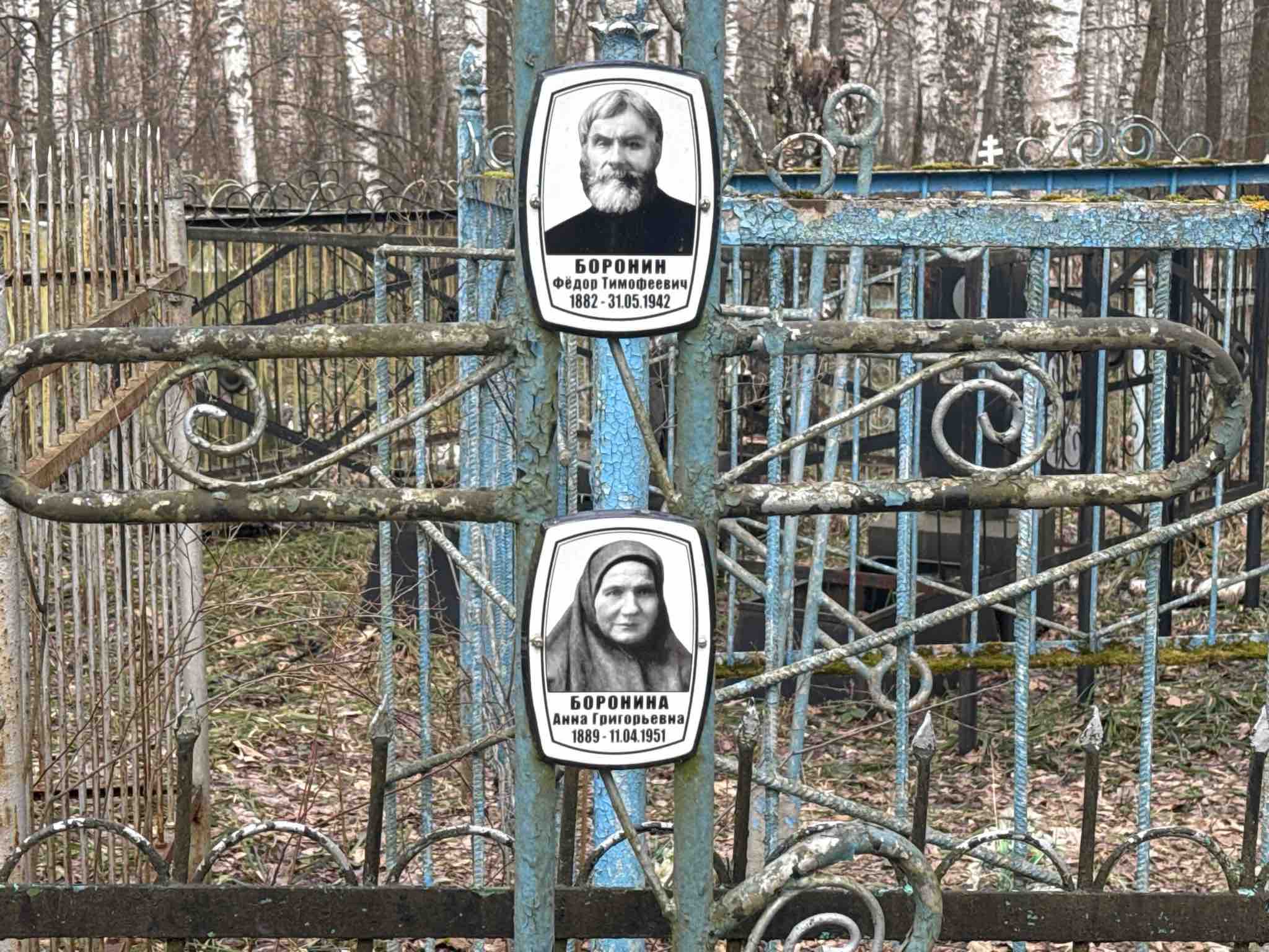 Боронина Анна Григорьевна