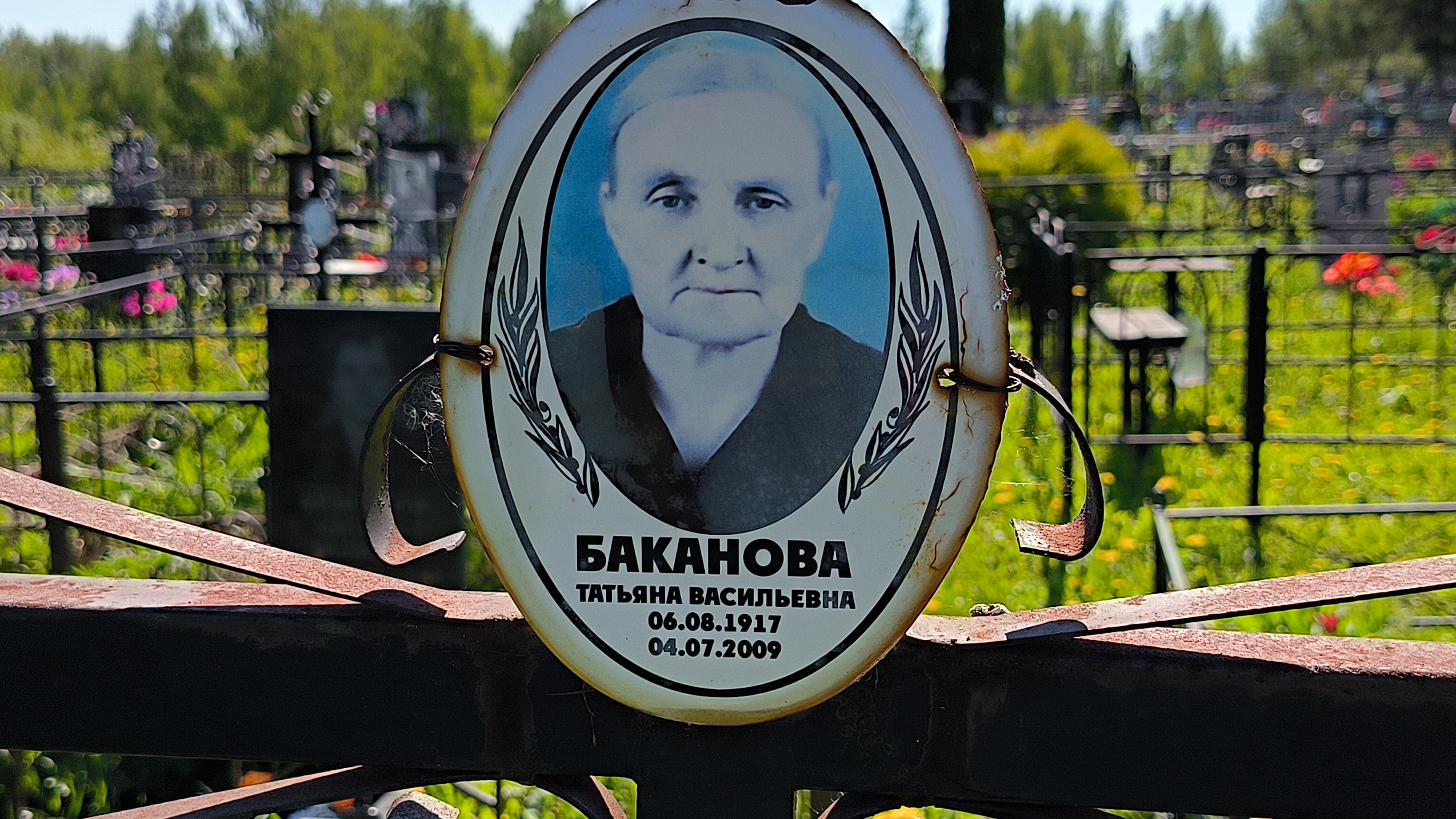 Баканова Татьяна Васильевна