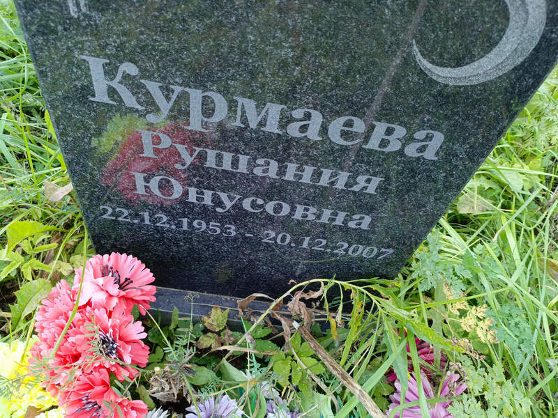 Рушания Курмаева Юнусовна