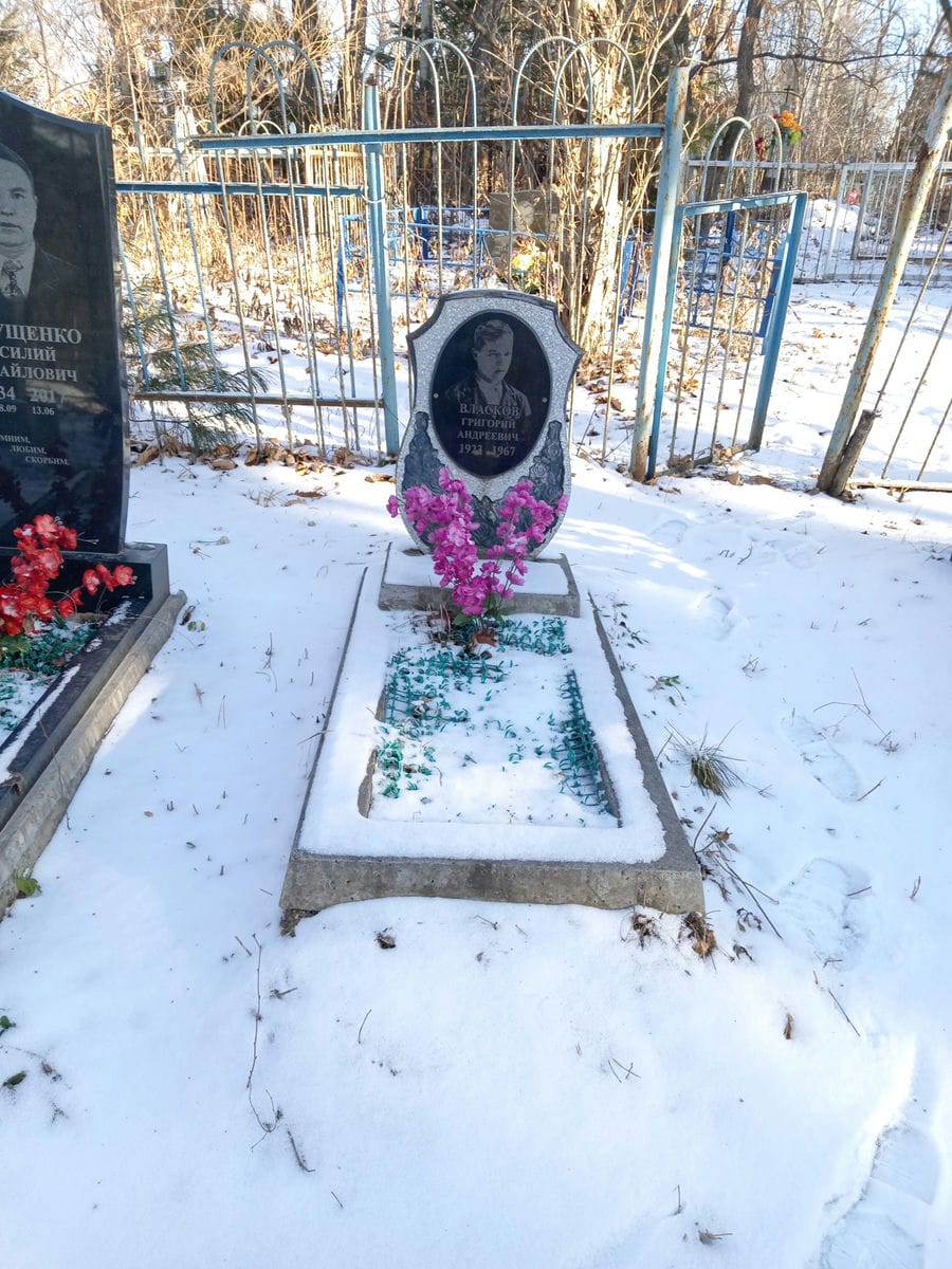 Власков Григорий Андреевич
