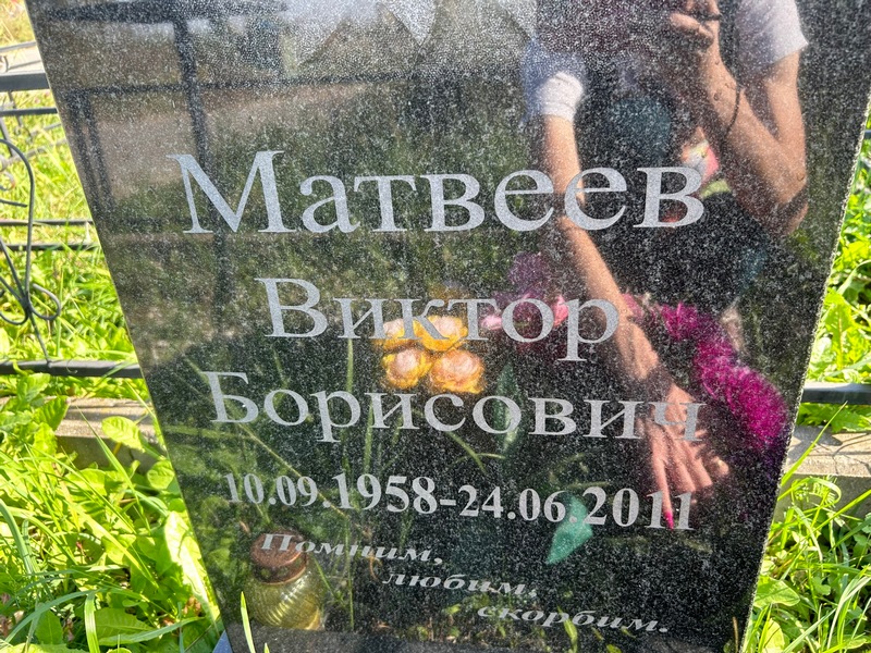 Матвеев