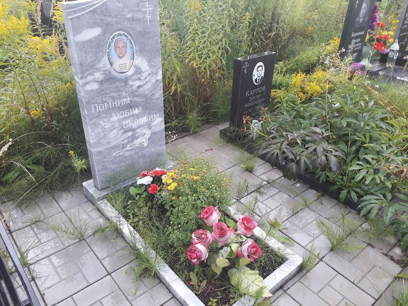 Карпова Валентина Павловна