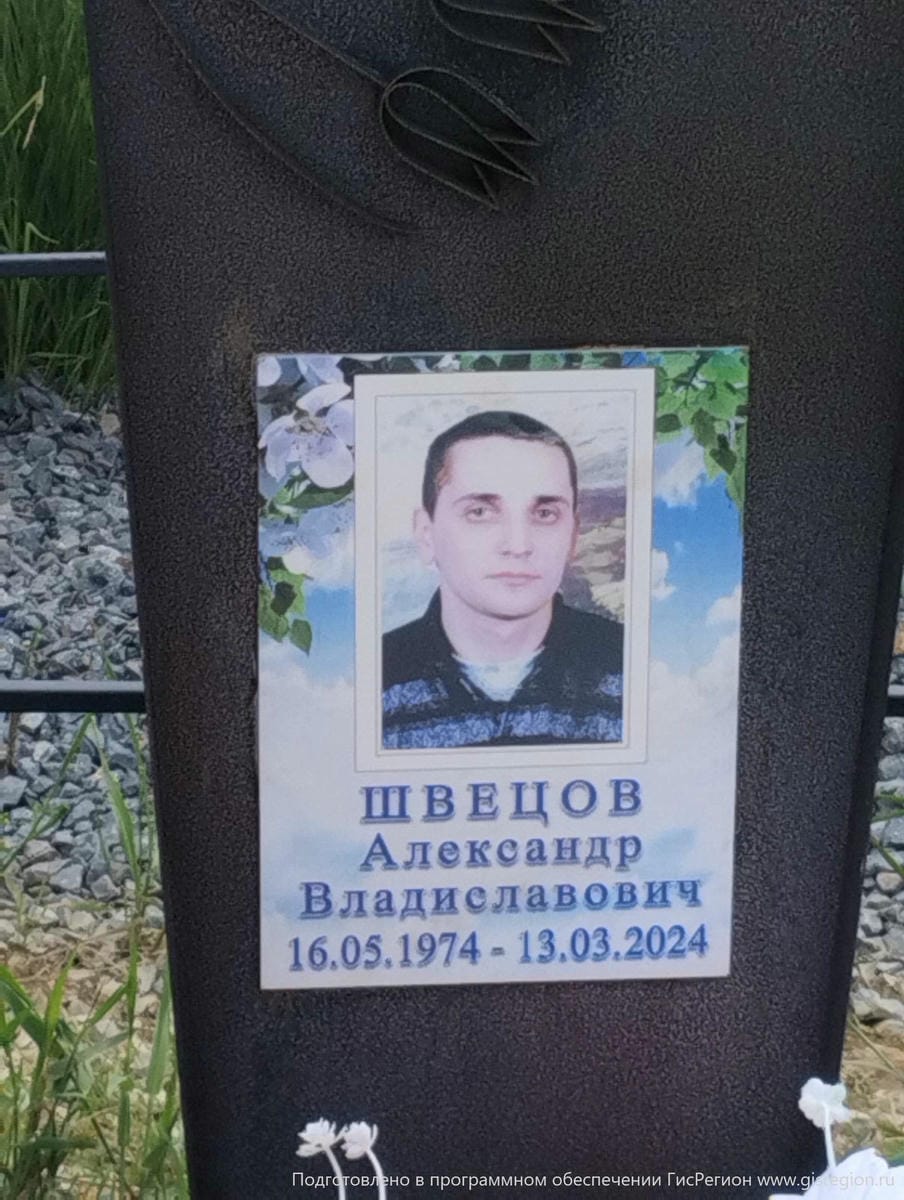 Швецов Александр Владиславович