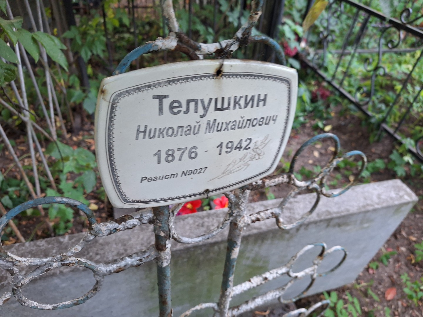 Телушкин