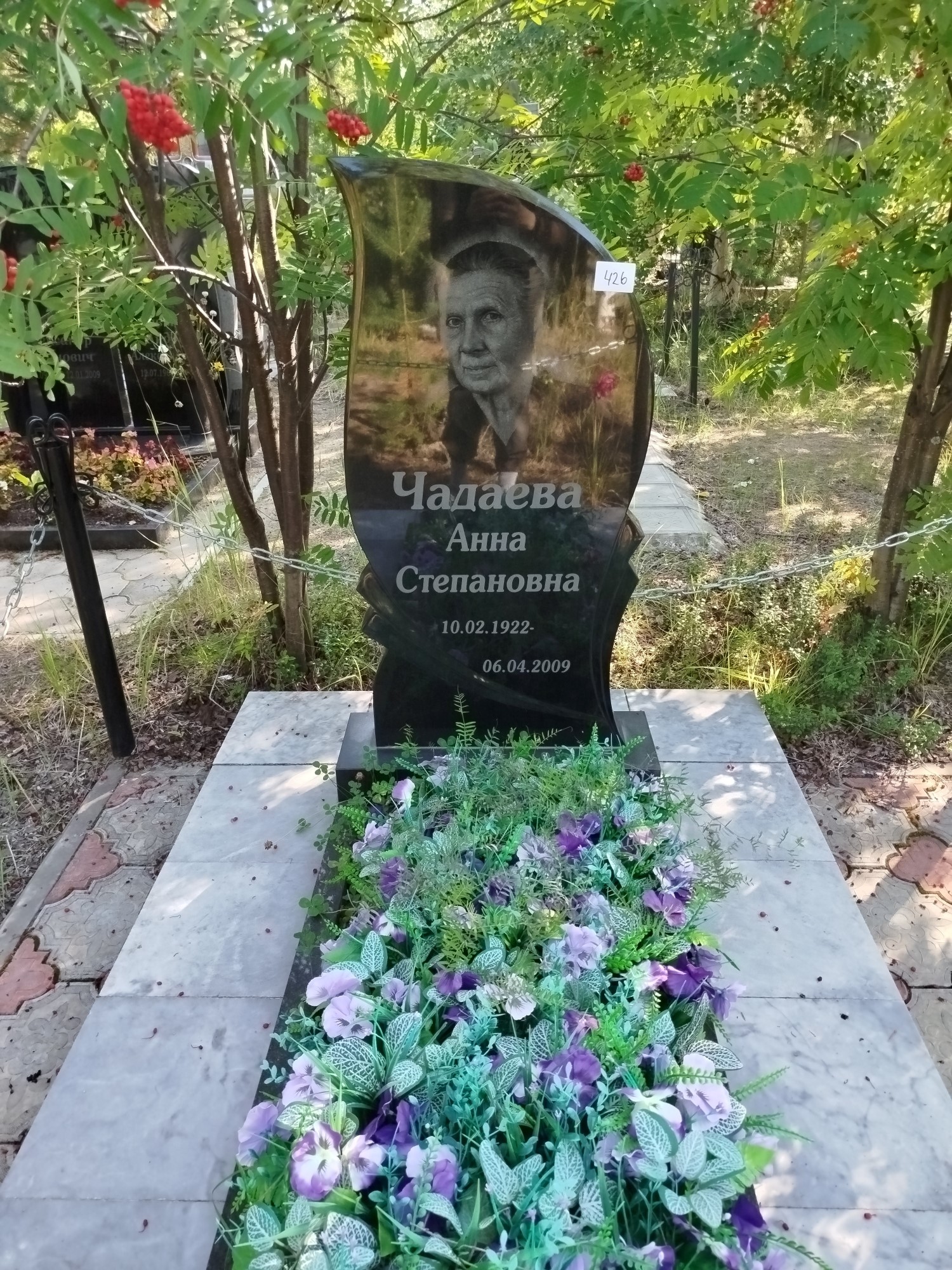 Чадаева Анна Степановна